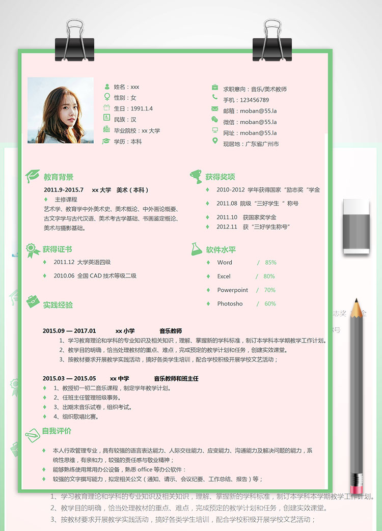 小學(xué)音樂(lè)、美術(shù)教師個(gè)人簡(jiǎn)歷模板