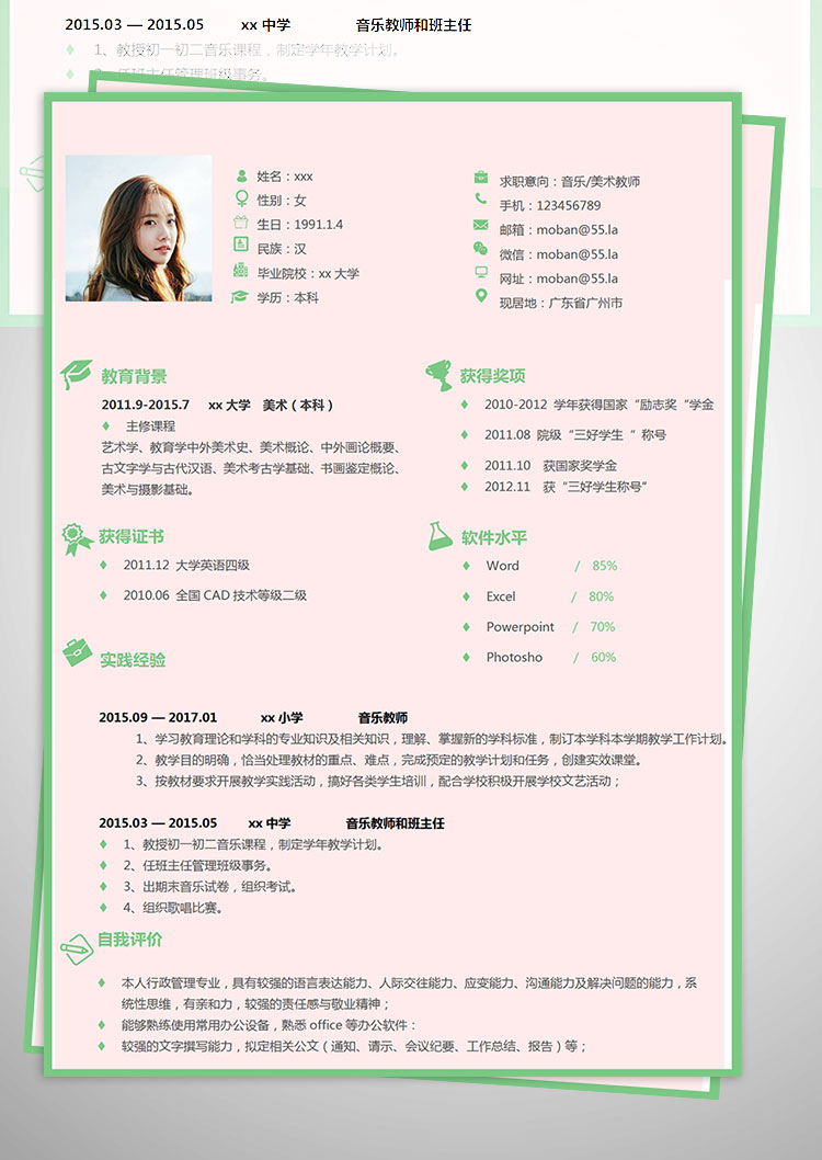 小學(xué)音樂(lè)、美術(shù)教師個(gè)人簡(jiǎn)歷模板-1