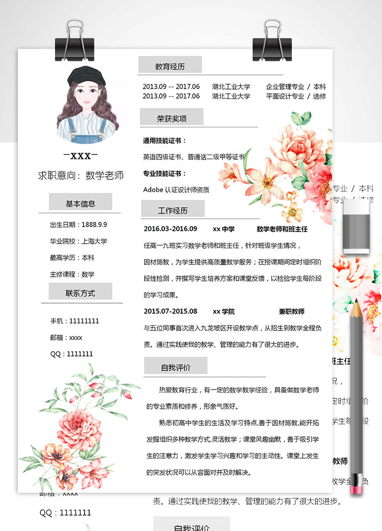 數(shù)學(xué)老師班主任個(gè)人簡(jiǎn)歷模板