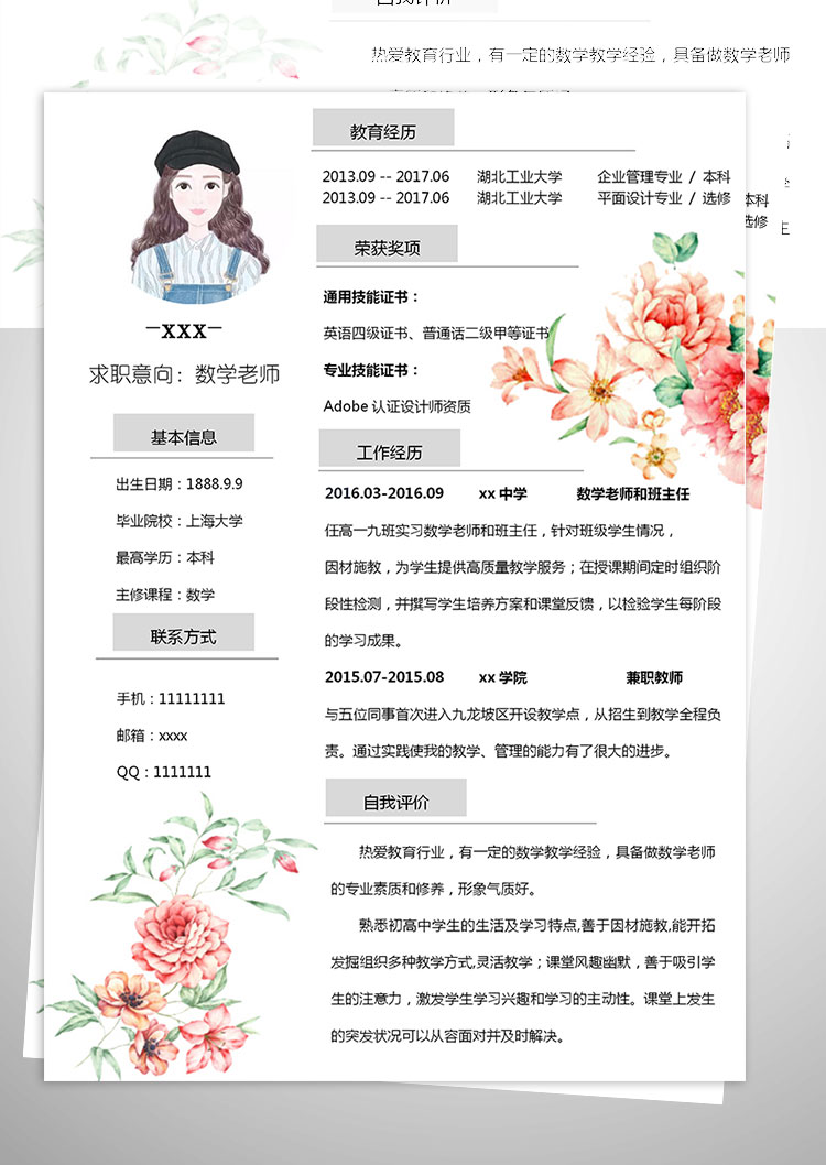 數(shù)學(xué)老師班主任個(gè)人簡(jiǎn)歷模板-1