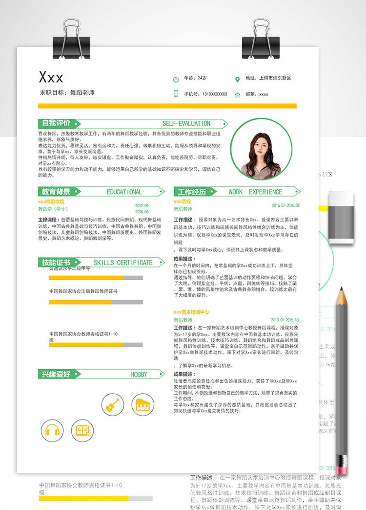 綠色舞蹈老師個人簡歷模板
