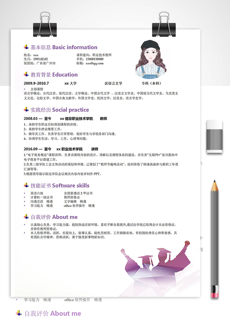 職業(yè)技術(shù)教師個(gè)人簡(jiǎn)歷模板