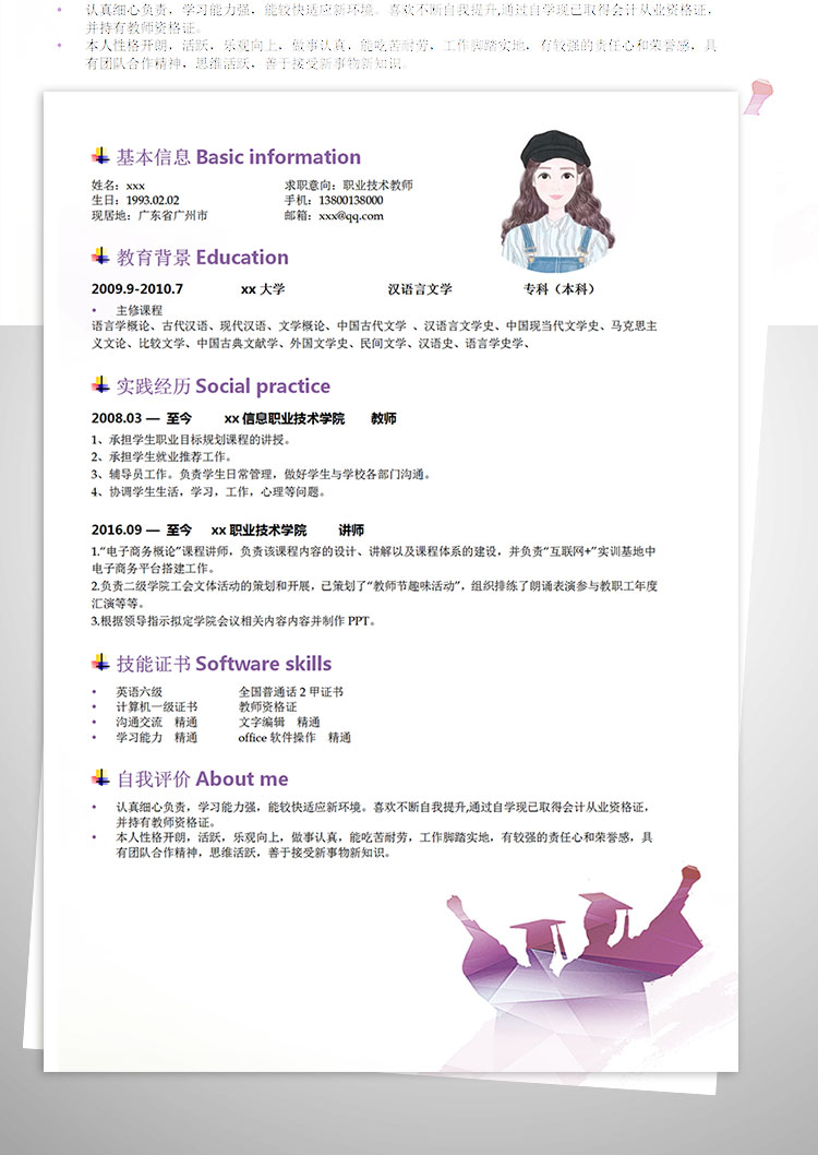 職業(yè)技術(shù)教師個(gè)人簡(jiǎn)歷模板-1