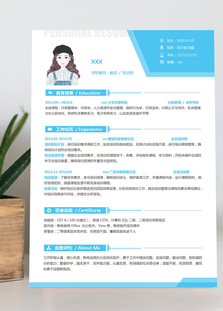 英語教師、培訓(xùn)師個(gè)人簡歷模板