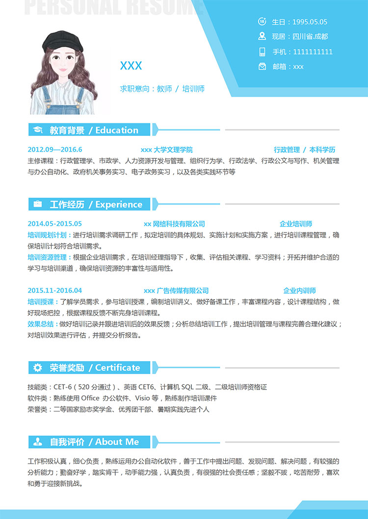 英語教師、培訓(xùn)師個(gè)人簡歷模板-1