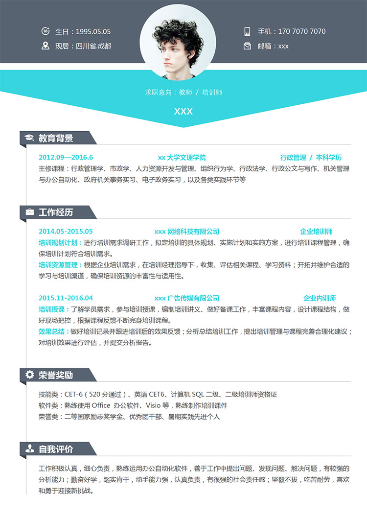 行政管理學教師個人簡歷模板-1