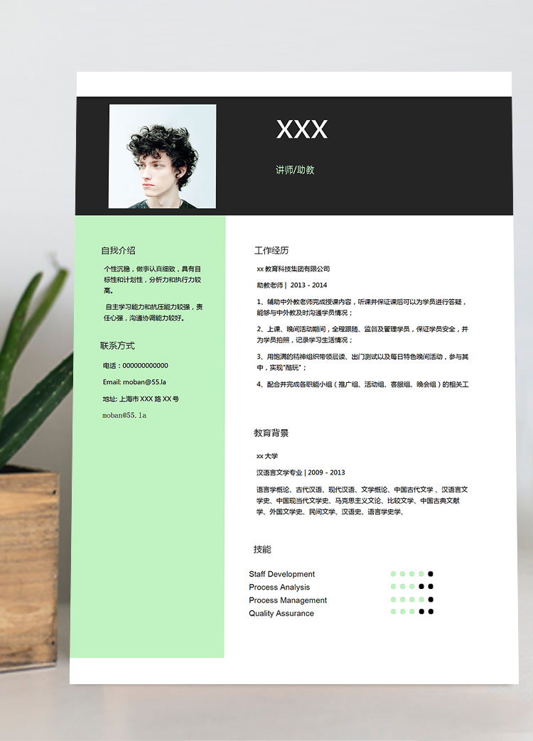 講師助教個人簡歷模板