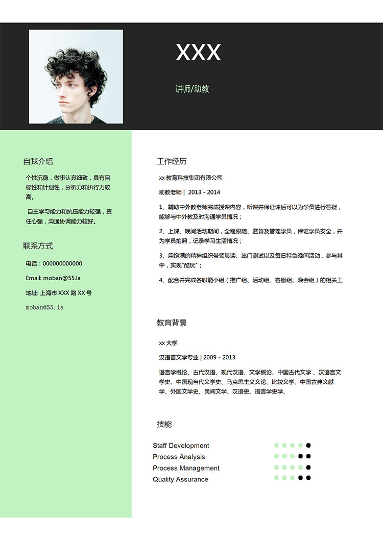 講師助教個人簡歷模板-1