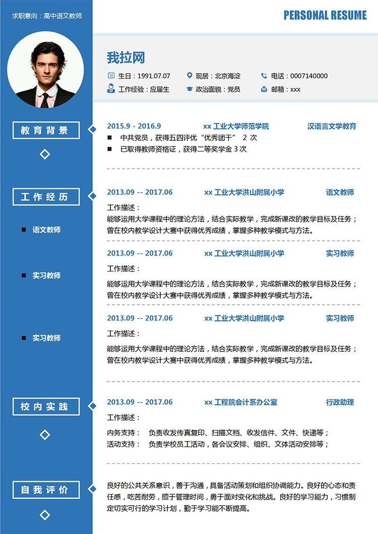 附屬小學語文老師教師個人簡歷模板-1