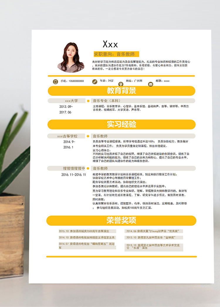 音樂教師個(gè)人簡(jiǎn)歷模板