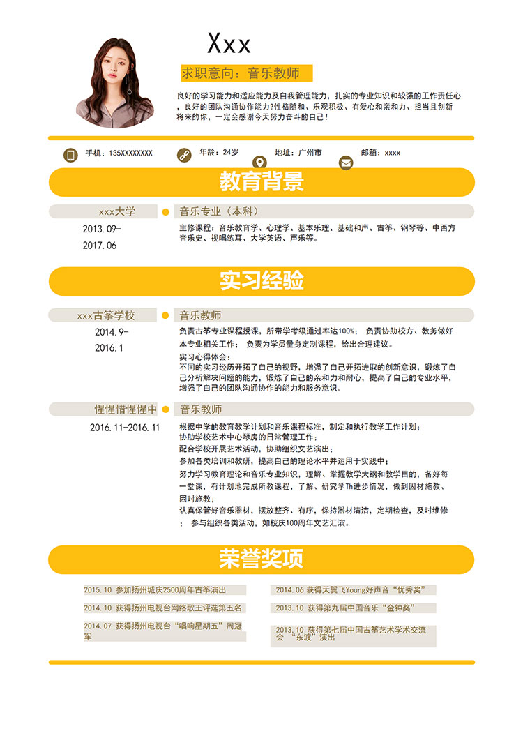 音樂教師個(gè)人簡(jiǎn)歷模板-1