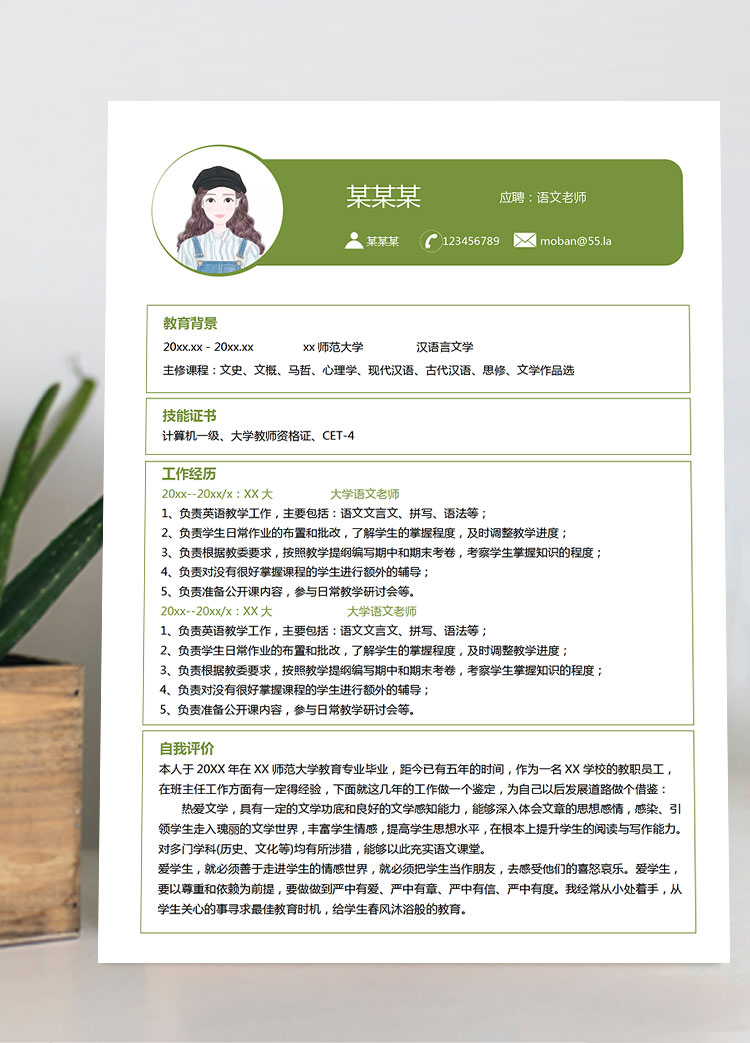 語文老師應屆生簡歷模板