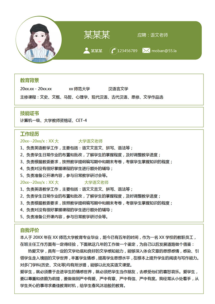 語文老師應屆生簡歷模板-1
