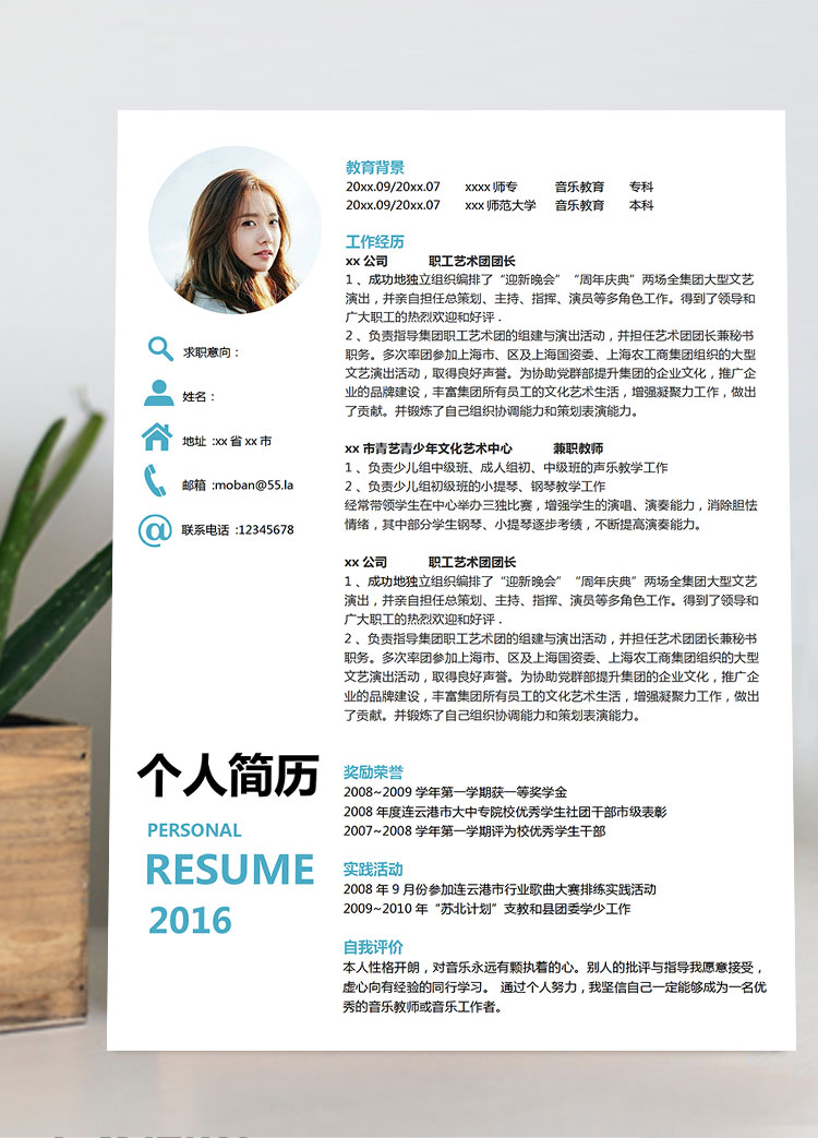 音樂(lè)老師應(yīng)屆生簡(jiǎn)歷模板