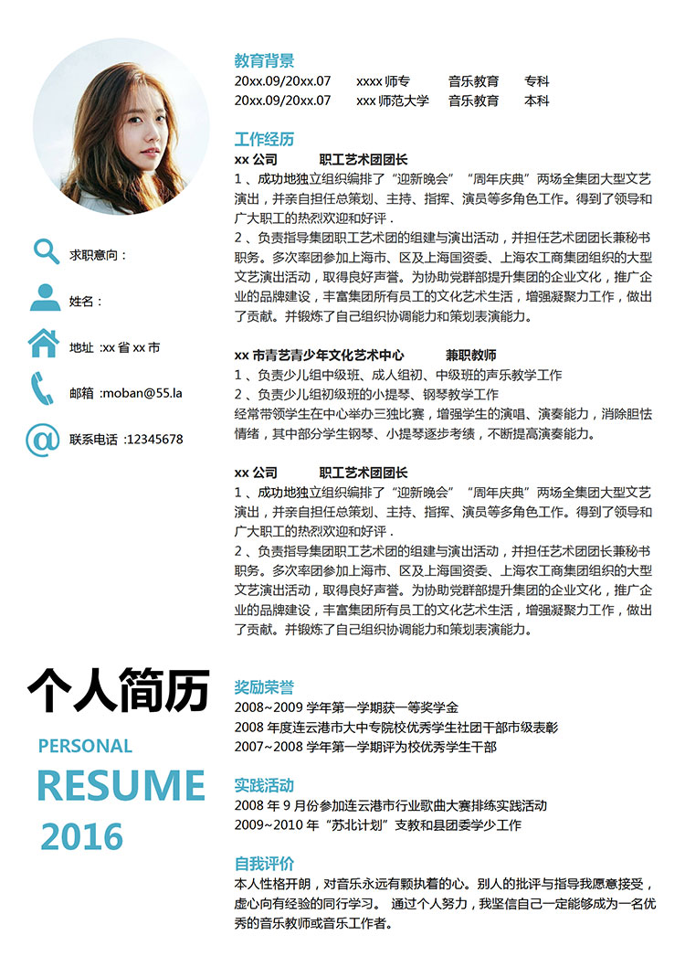 音樂(lè)老師應(yīng)屆生簡(jiǎn)歷模板-1