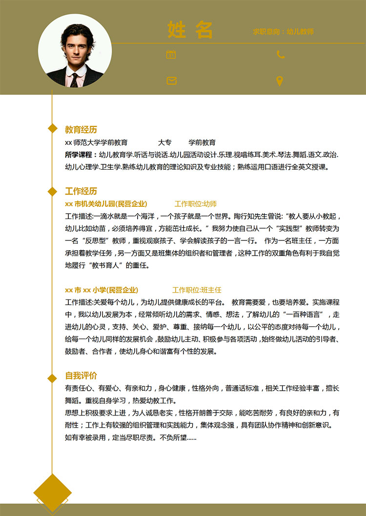 幼兒教師應(yīng)屆生簡歷模板-1