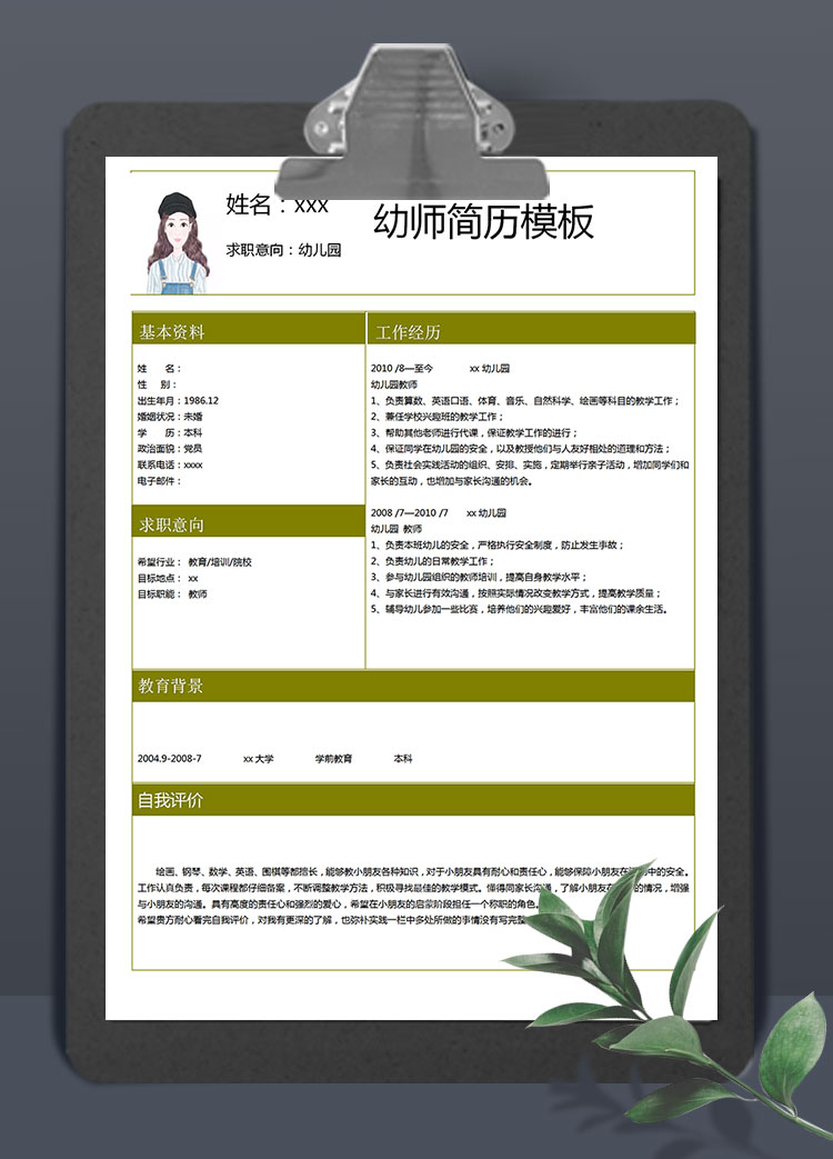 深綠色幼師應屆生個人簡歷模板