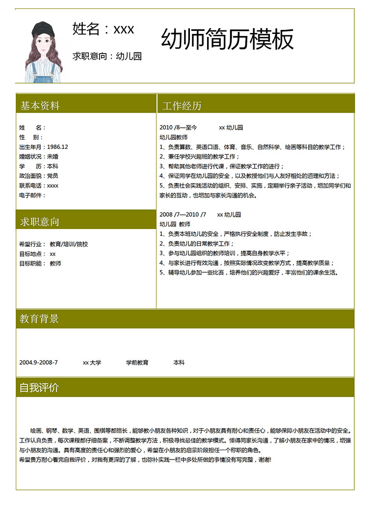 深綠色幼師應屆生個人簡歷模板-1