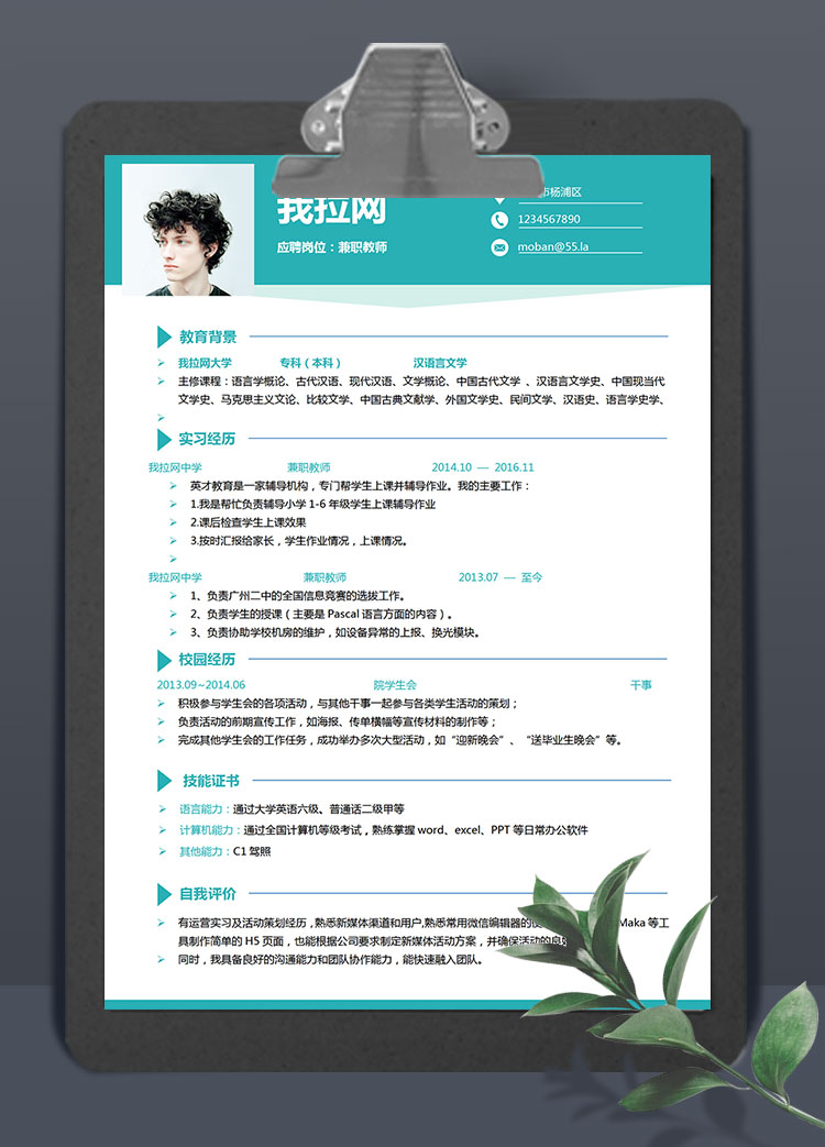 藍色簡約兼職老師簡歷模板