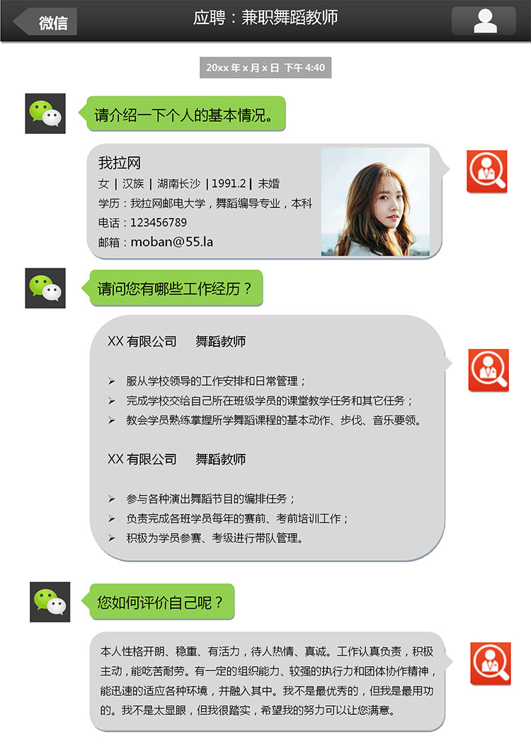 微信風兼職舞蹈老師應(yīng)聘簡歷模板-1