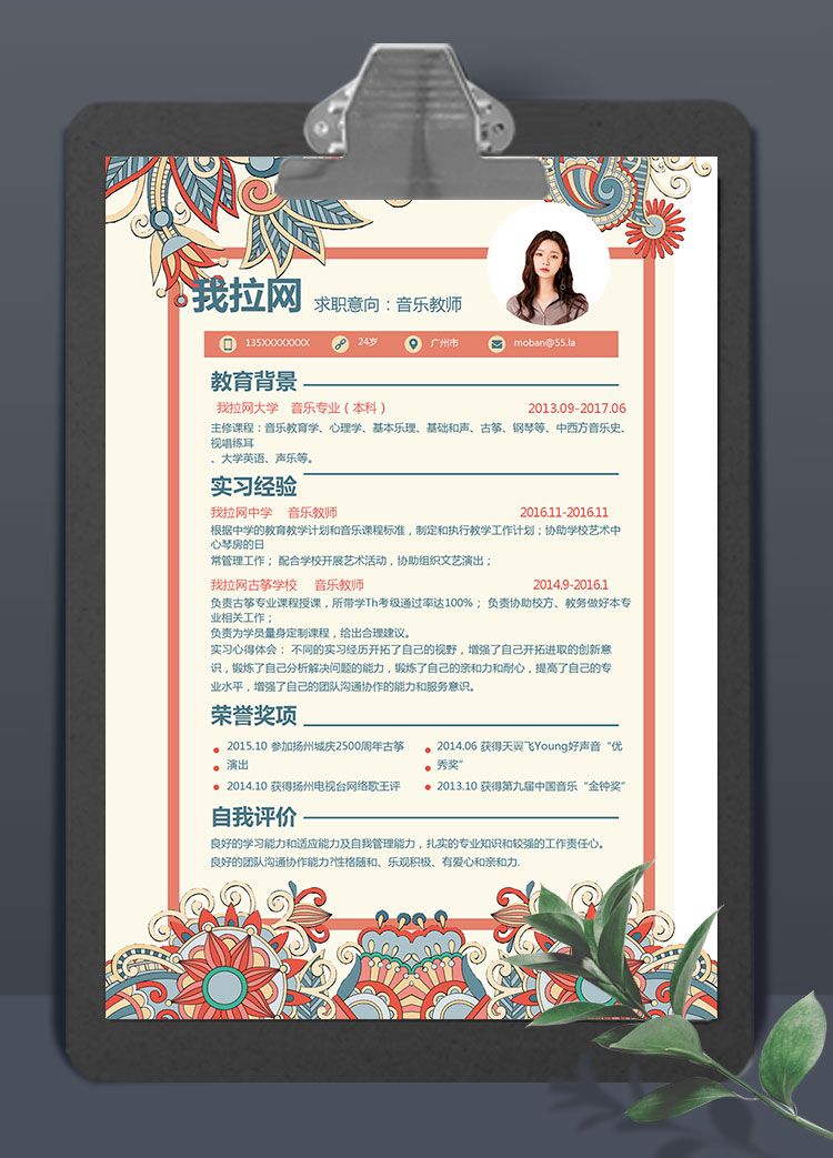 創意中國風音樂教師個人簡歷模板