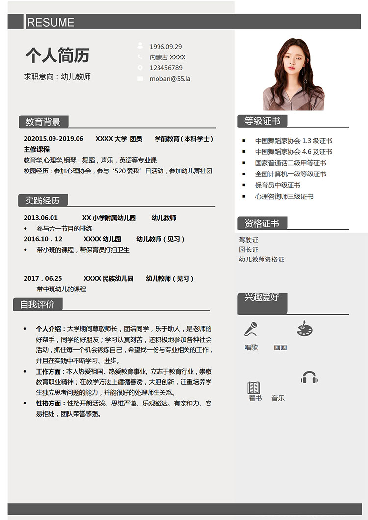 灰色簡約風(fēng)格幼兒教師簡歷模板-1