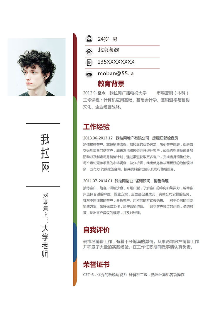 簡約實(shí)用風(fēng)格大學(xué)老師個(gè)人簡歷模板Word版本-1