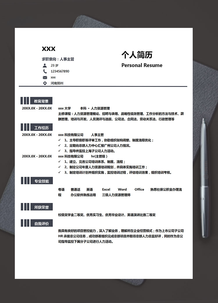 灰色系精簡風人力資源主管簡歷模板