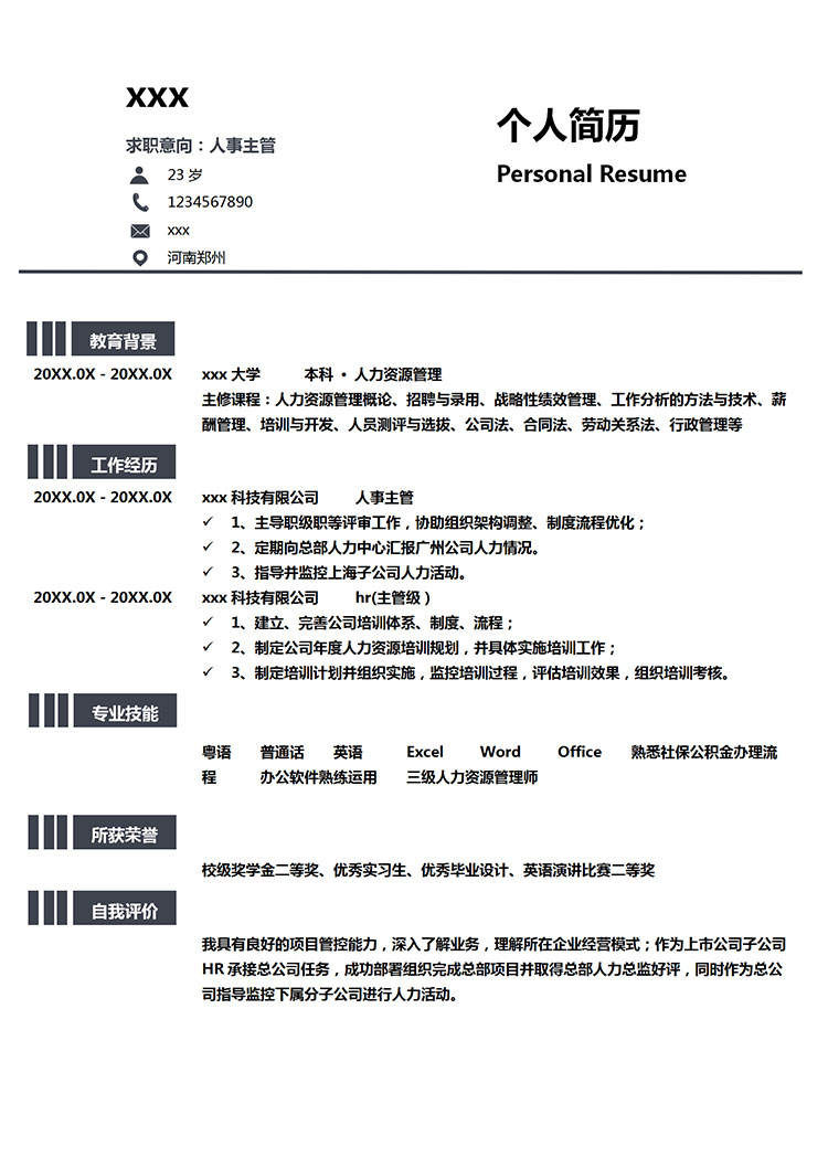 灰色系精簡風人力資源主管簡歷模板-1