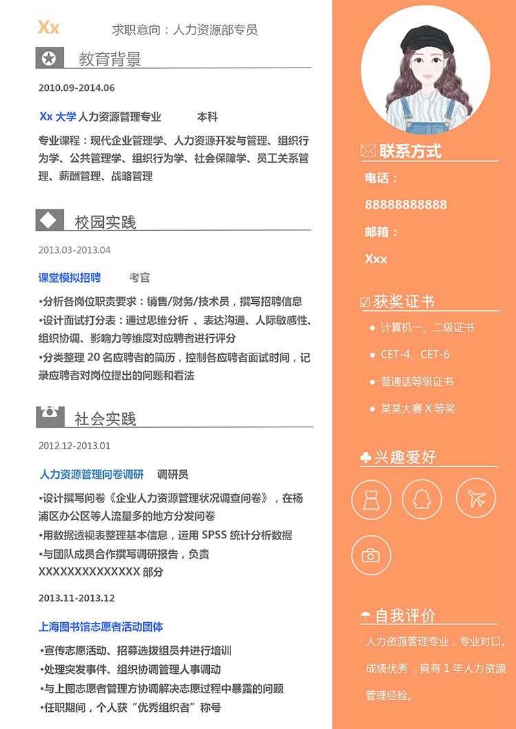 橙色系精美風人力調查人力資源簡歷-1