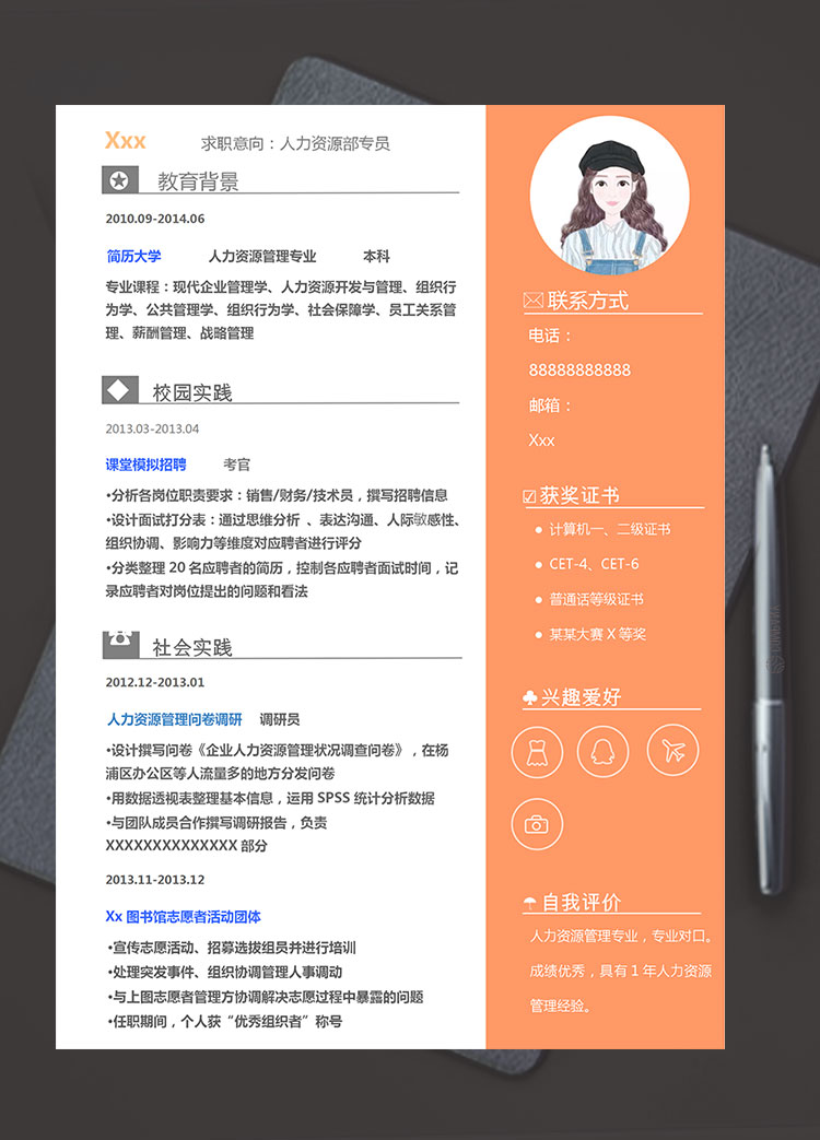 橙色系可愛風(fēng)人力資源簡(jiǎn)歷模板