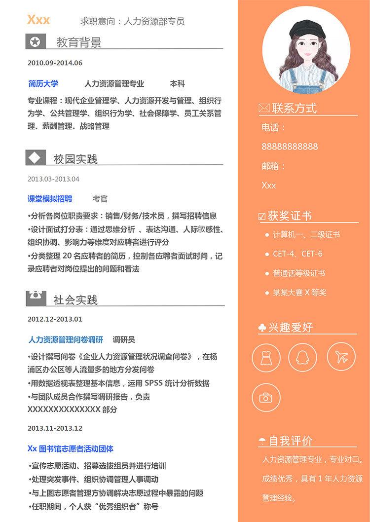 橙色系可愛風(fēng)人力資源簡(jiǎn)歷模板-1