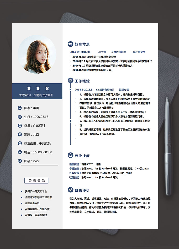 寶藍色簡潔風招聘專員簡歷模板