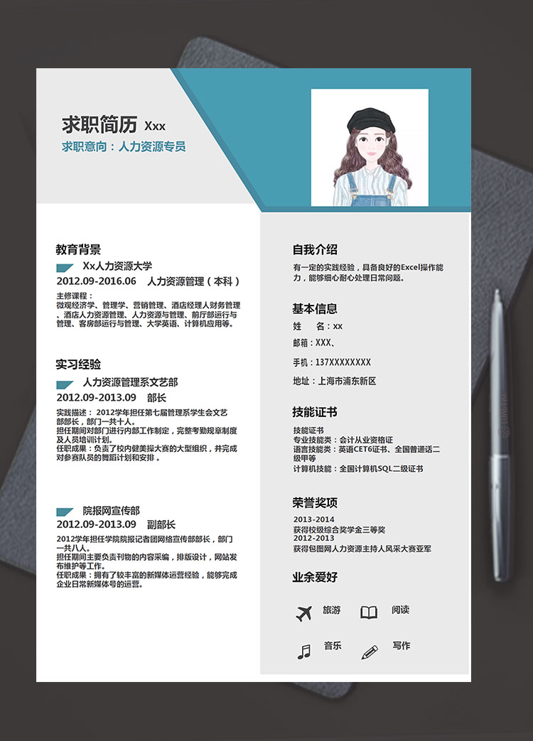 蔚藍(lán)色精美風(fēng)人力資源簡歷模板