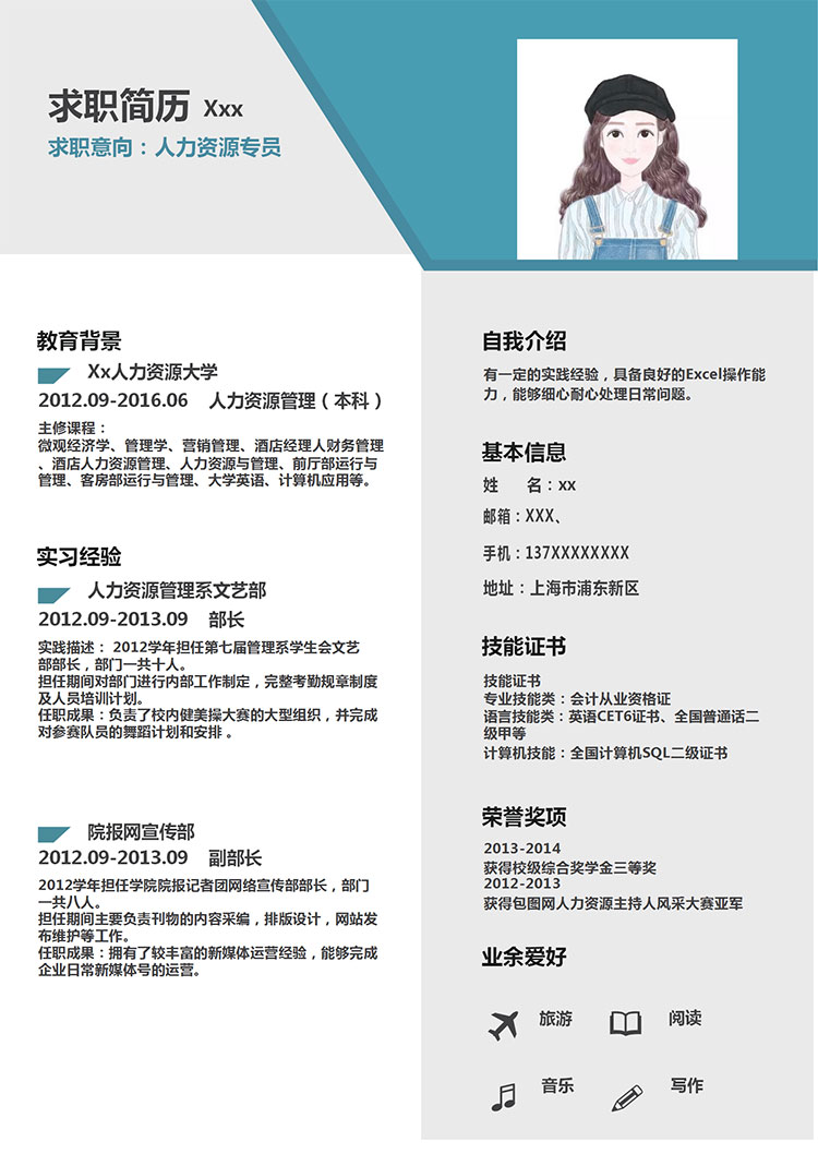 蔚藍(lán)色精美風(fēng)人力資源簡歷模板-1