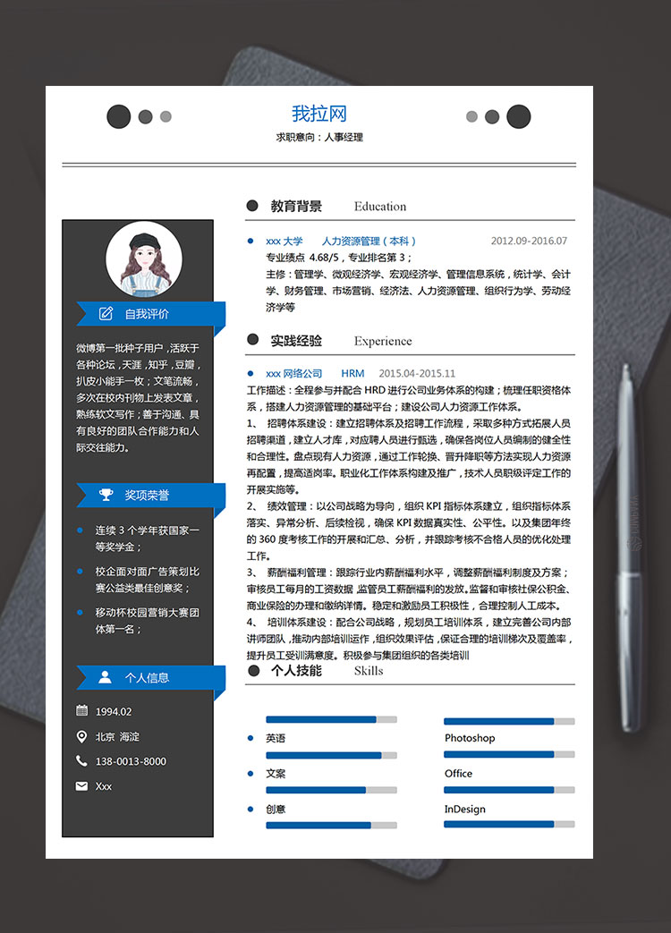 深灰色精致風人力資源經理簡歷模板