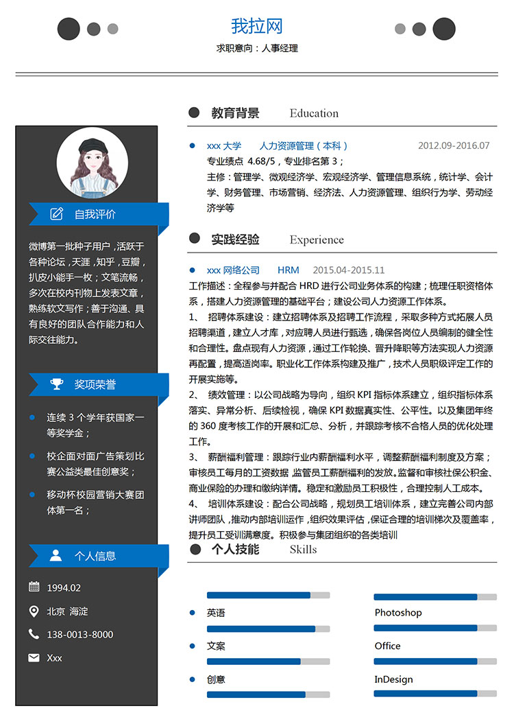 深灰色精致風人力資源經理簡歷模板-1