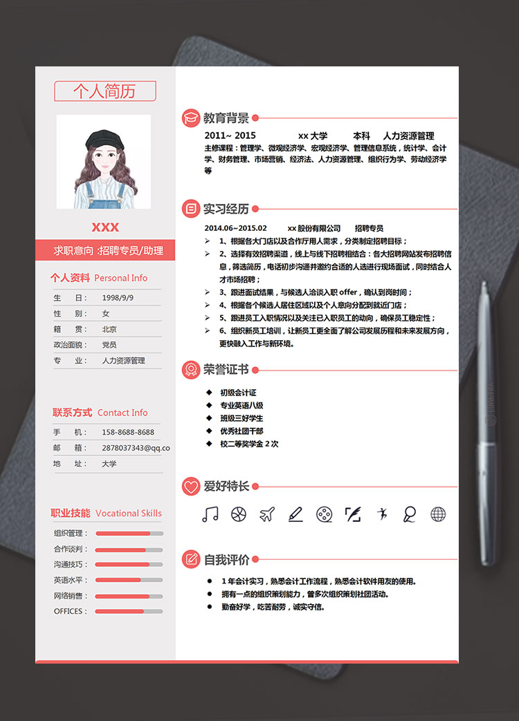玫瑰紅精美風(fēng)人力資源管理簡(jiǎn)歷模板