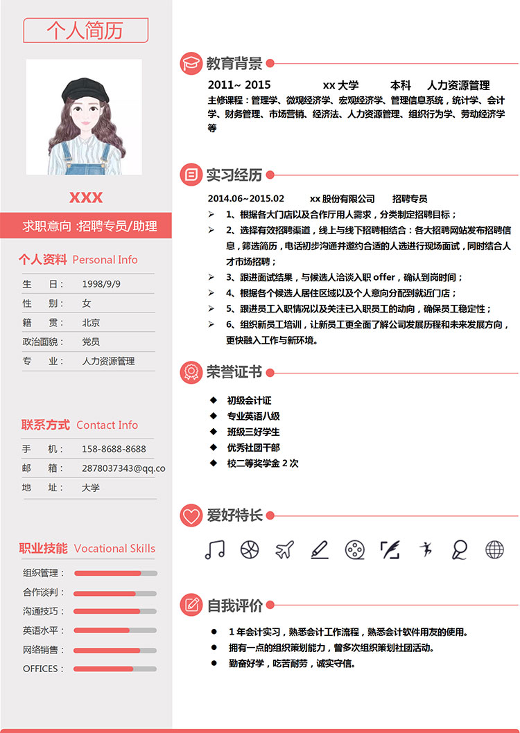 玫瑰紅精美風(fēng)人力資源管理簡(jiǎn)歷模板-1