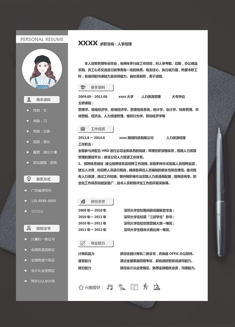 灰色系簡潔風(fēng)人力資源經(jīng)理簡歷模板