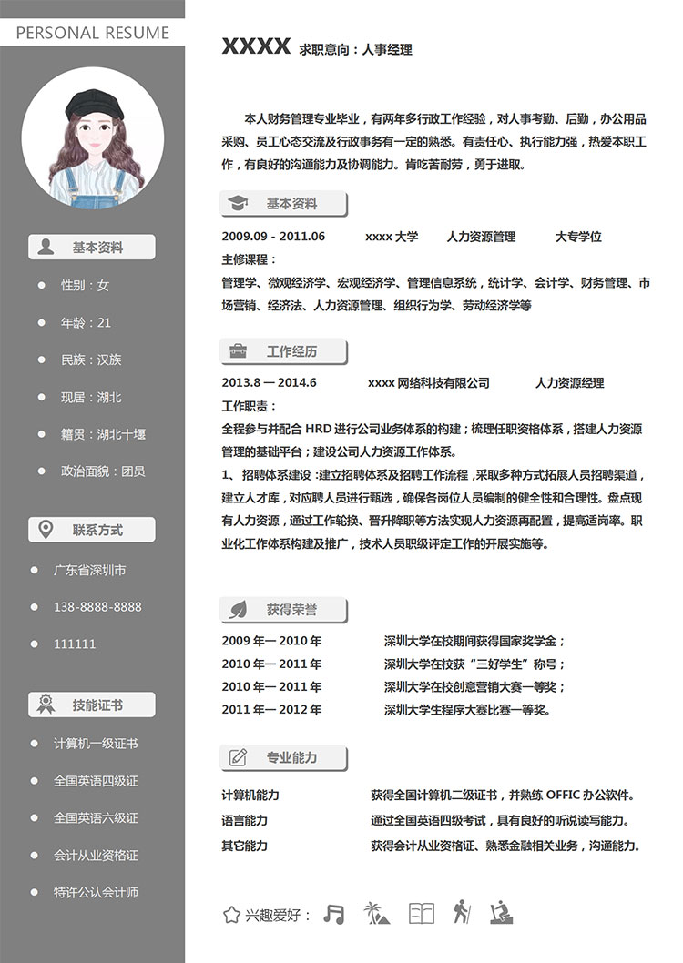 灰色系簡潔風(fēng)人力資源經(jīng)理簡歷模板-1