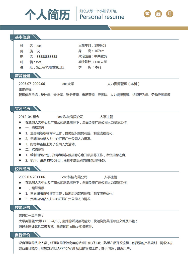 蔚藍(lán)色精簡(jiǎn)風(fēng)人力資源主管簡(jiǎn)歷模板-1