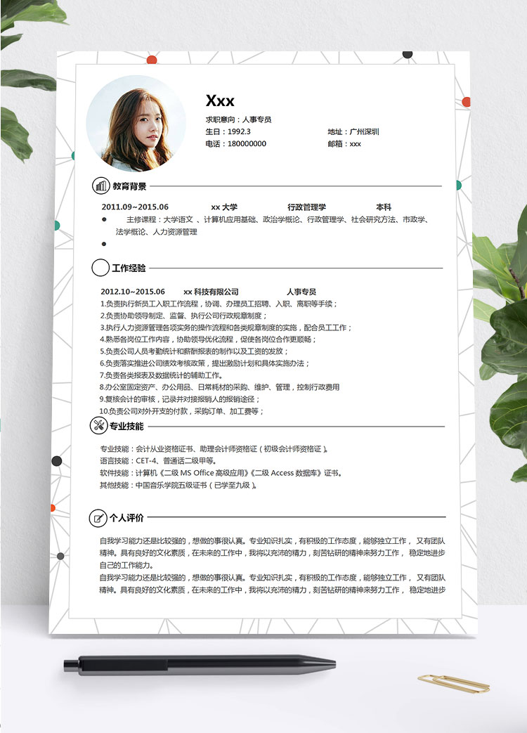 白色系創(chuàng)意風人力資源專員簡歷模板