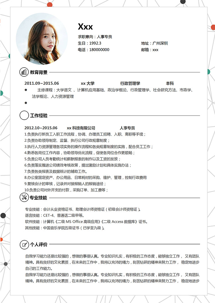 白色系創(chuàng)意風人力資源專員簡歷模板-1