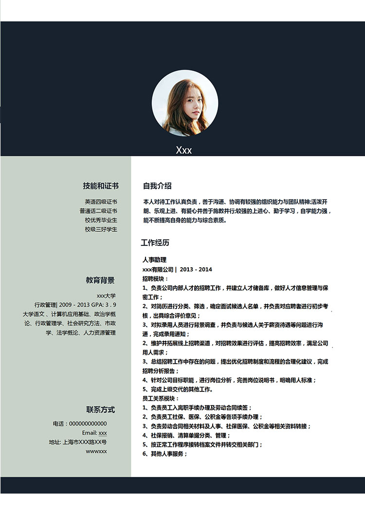 淺綠色小清新人力資源助理簡歷模板-1