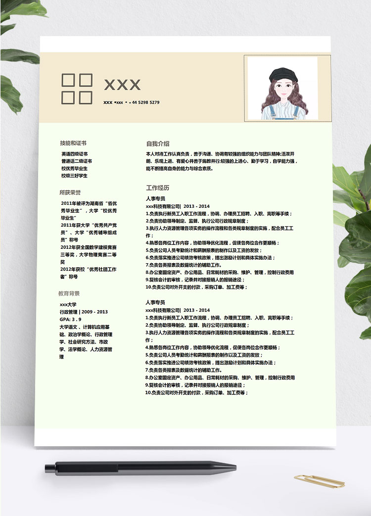 淺色系小清新風人力資源專員簡歷模板