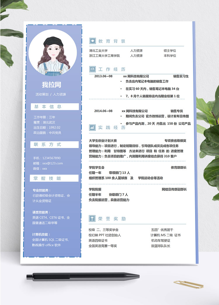 紫羅蘭色精致風人力資源專員簡歷模板