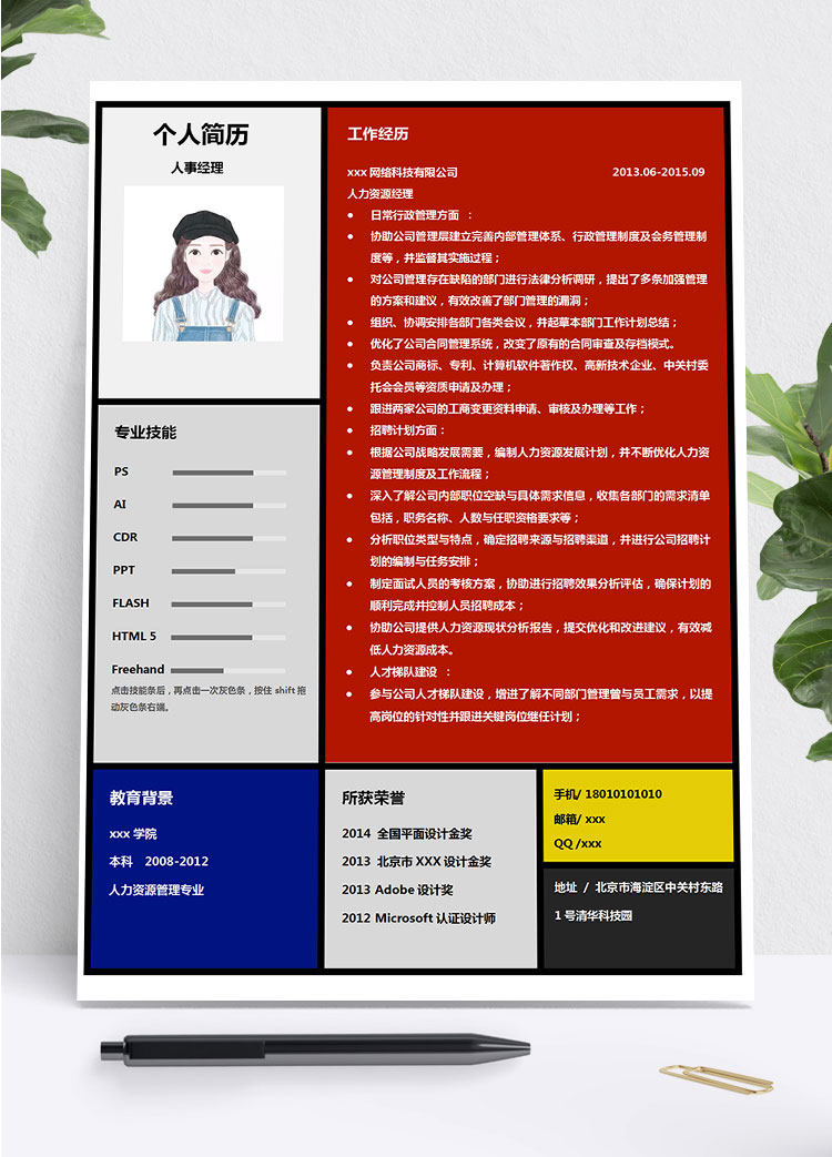 深色系時尚風人力資源經理簡歷模板