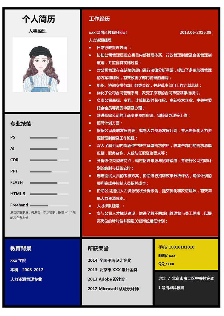 深色系時尚風人力資源經理簡歷模板-1