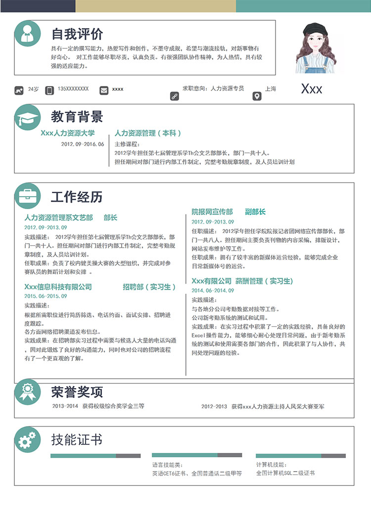彩色系創意風人力資源管理簡歷模板-1